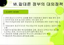 멕시코의 정치  52페이지