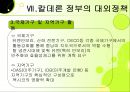 멕시코의 정치  56페이지