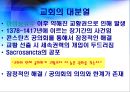 교황권의 쇠퇴 6페이지
