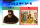 교황권의 쇠퇴 9페이지