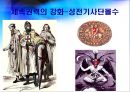 교황권의 쇠퇴 12페이지