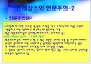 교황권의 쇠퇴 14페이지