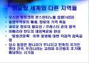 교황권의 쇠퇴 17페이지