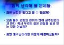 교황권의 쇠퇴 18페이지