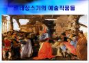 교황권의 쇠퇴 26페이지