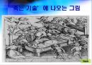 교황권의 쇠퇴 27페이지