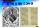 교황권의 쇠퇴 28페이지