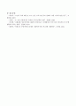 치매의 정의와 개입방법. 5페이지