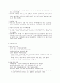 [방송대정신건강론] 방통대정신건강론, 방송대정신건강론, 정신건강론, 정신건강 2 현대사회의 병리현상 4페이지