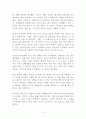 내려놓아라 사랑한다면 독후감 감상문 스얼 2페이지