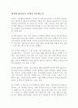 삼성의 CEO들은 무엇을 공부하는가 독후감 감상문 백강녕 안상희 강동철 1페이지