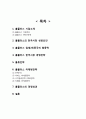 홈플러스 기업분석과 SWOT분석/홈플러스 한국시장 마케팅전략,경영전략분석/ 홈플러스 성공요인과 시사점분석,고객관리전략 (CRM전략)
 2페이지