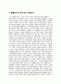 홈플러스 기업분석과 SWOT분석/홈플러스 한국시장 마케팅전략,경영전략분석/ 홈플러스 성공요인과 시사점분석,고객관리전략 (CRM전략)
 4페이지