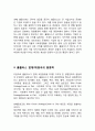 홈플러스 기업분석과 SWOT분석/홈플러스 한국시장 마케팅전략,경영전략분석/ 홈플러스 성공요인과 시사점분석,고객관리전략 (CRM전략)
 6페이지