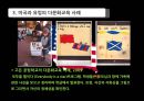 한국Korea, 미국, 유럽 다문화 교육사례 11페이지