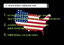 한국Korea, 미국, 유럽 다문화 교육사례 13페이지