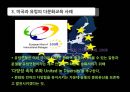 한국Korea, 미국, 유럽 다문화 교육사례 14페이지