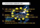 한국Korea, 미국, 유럽 다문화 교육사례 19페이지
