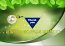 한국Korea, 미국, 유럽 다문화 교육사례 21페이지