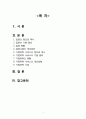 ★ 아동복지론 - 입양과 가정위탁 ( 입양의 정의와 역사, 기본 원리, 현황, 개선방안, 가정위탁 서비스의 정의와 역사, 기본 원리, 현황, 개선방안, 사례  ) 2페이지