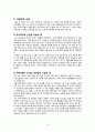 ★ 아동복지론 - 입양과 가정위탁 ( 입양의 정의와 역사, 기본 원리, 현황, 개선방안, 가정위탁 서비스의 정의와 역사, 기본 원리, 현황, 개선방안, 사례  ) 21페이지