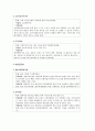 ★ 사회적경제조성론 - 사회적경제 생태계의 여건, 사회적경제 생태계 조성의 전략, 사회적경제 생태계 조성을 위한 실행계획, 요구되는 외부환경의 변화 4페이지