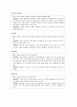 ★ 사회적경제조성론 - 사회적경제 생태계의 여건, 사회적경제 생태계 조성의 전략, 사회적경제 생태계 조성을 위한 실행계획, 요구되는 외부환경의 변화 5페이지
