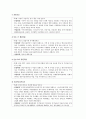 ★ 사회적경제조성론 - 사회적경제 생태계의 여건, 사회적경제 생태계 조성의 전략, 사회적경제 생태계 조성을 위한 실행계획, 요구되는 외부환경의 변화 6페이지