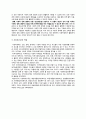 ★ 사회적경제조성론 - 사회적경제 생태계의 여건, 사회적경제 생태계 조성의 전략, 사회적경제 생태계 조성을 위한 실행계획, 요구되는 외부환경의 변화 12페이지