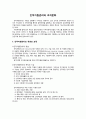 ★사회복지행정론 - 인적자원관리와 조직문화 2페이지