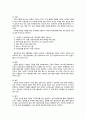 ★사회복지행정론 - 인적자원관리와 조직문화 4페이지