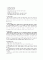 ★사회복지행정론 - 인적자원관리와 조직문화 6페이지