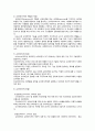 ★사회복지행정론 - 인적자원관리와 조직문화 8페이지