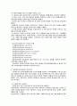 ★사회복지행정론 - 인적자원관리와 조직문화 9페이지