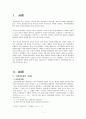 ★ 아동복지론 - 아동학대 ( 아동학대 개념, 아동학대 원인, 아동학대 유형 , 아동학대 실태 및 현황, 아동학대 실천 및 정책적 대안 ) 3페이지