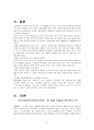 ★ 아동복지론 - 아동학대 ( 아동학대 개념, 아동학대 원인, 아동학대 유형 , 아동학대 실태 및 현황, 아동학대 실천 및 정책적 대안 ) 33페이지