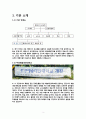 ★ 장애인복지론 - 기관탐방보고서 ( 예술대안대학교 - 해돋는 복지센터 ) 3페이지