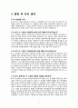 ★ 장애인복지론 - 기관탐방보고서 ( 예술대안대학교 - 해돋는 복지센터 ) 5페이지