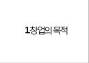 ★ 호텔비지니스 법규 - 창업의 절차 (일반음식점) 3페이지