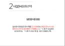 ★ 호텔비지니스 법규 - 창업의 절차 (일반음식점) 7페이지