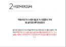★ 호텔비지니스 법규 - 창업의 절차 (일반음식점) 14페이지