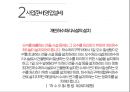 ★ 호텔비지니스 법규 - 창업의 절차 (일반음식점) 24페이지