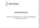 ★ 호텔비지니스 법규 - 창업의 절차 (일반음식점) 26페이지