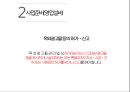 ★ 호텔비지니스 법규 - 창업의 절차 (일반음식점) 27페이지