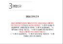 ★ 호텔비지니스 법규 - 창업의 절차 (일반음식점) 30페이지