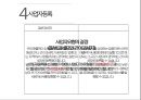 ★ 호텔비지니스 법규 - 창업의 절차 (일반음식점) 33페이지