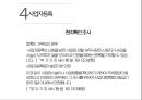 ★ 호텔비지니스 법규 - 창업의 절차 (일반음식점) 36페이지