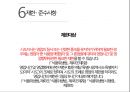 ★ 호텔비지니스 법규 - 창업의 절차 (일반음식점) 44페이지