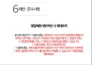 ★ 호텔비지니스 법규 - 창업의 절차 (일반음식점) 45페이지