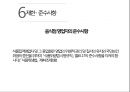 ★ 호텔비지니스 법규 - 창업의 절차 (일반음식점) 46페이지